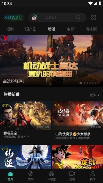 瓜子影视截图1