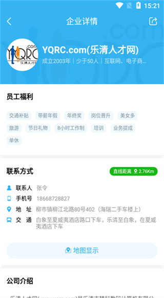 乐清人才网截图4