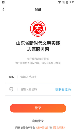 山东文明实践行动app截图1