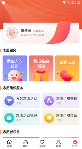 山东文明实践行动app截图2