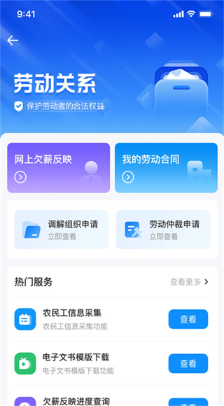 智慧人社截图3