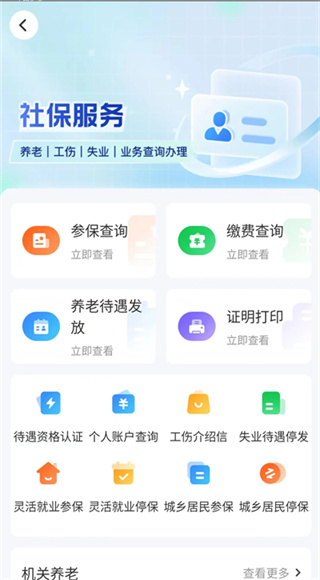 智慧人社截图2