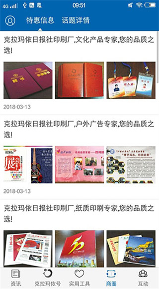 嗨克拉玛依截图3