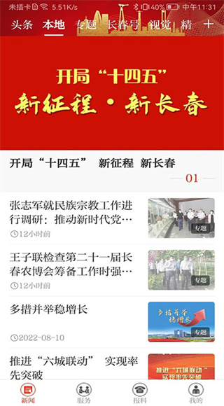 长春+截图3