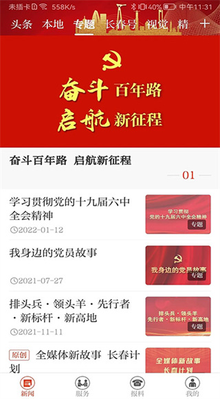 长春+截图4