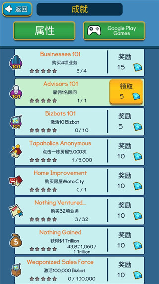 点击暴富截图4