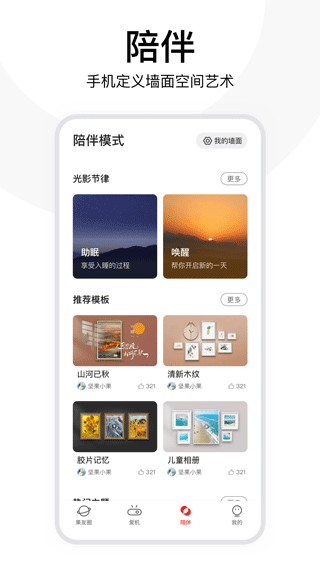 坚果控截图3