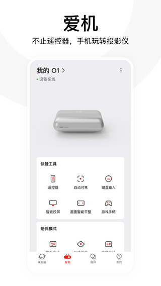 坚果控截图5