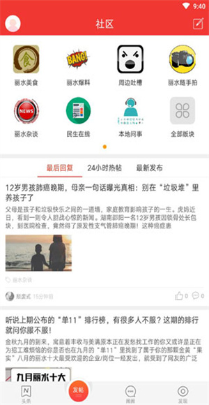丽水本地头条截图1