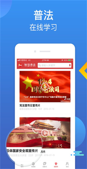 智慧普法截图3