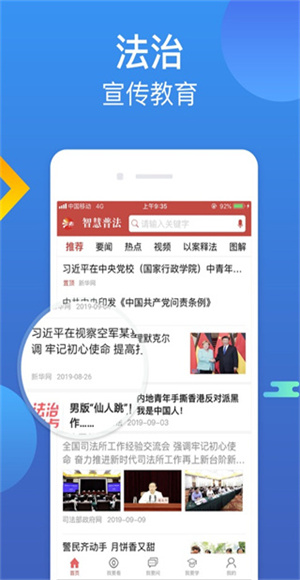 智慧普法截图4