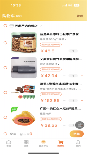 天虎云商截图1