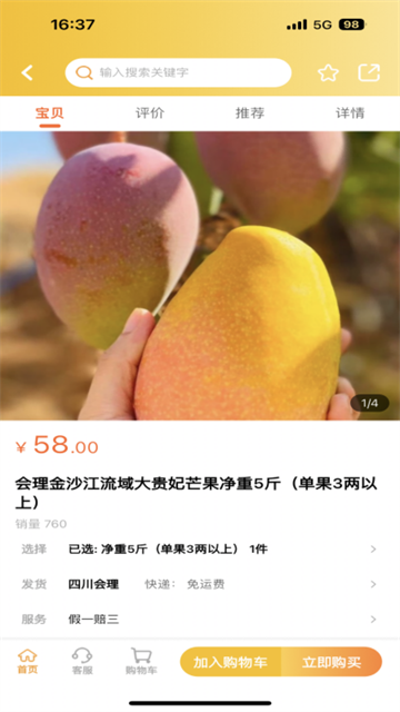 天虎云商截图3