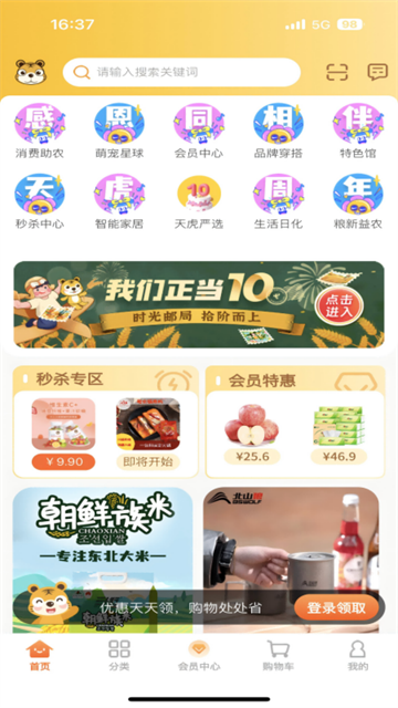 天虎云商截图4