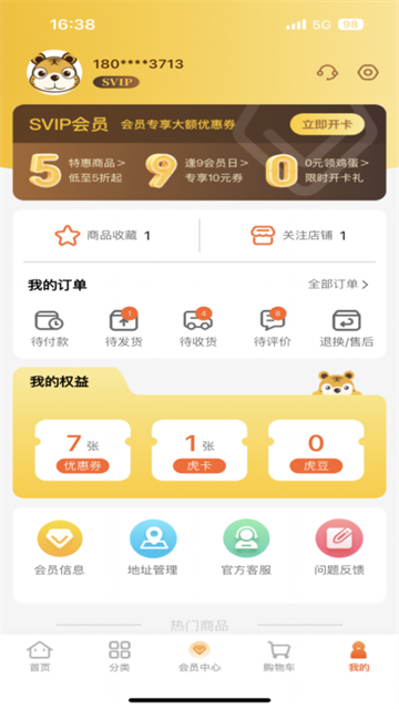 天虎云商截图2