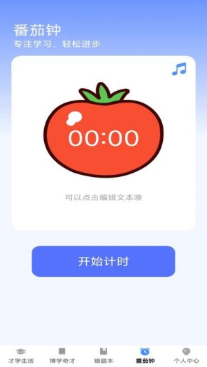 才学智多星正版截图2