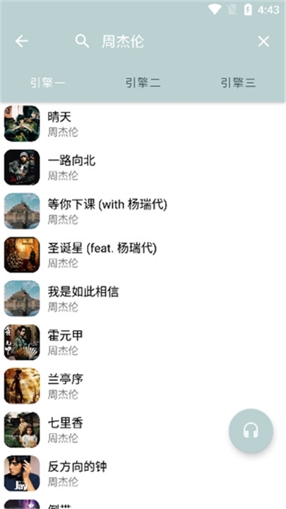 天天悦听最新版截图4