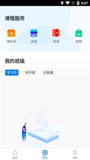乐学培优截图1