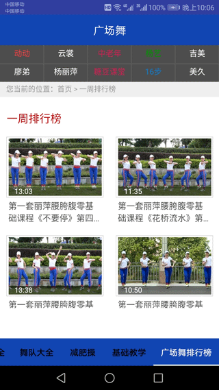 广场舞教学视频截图4