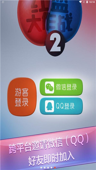红蓝大作战2游戏截图4