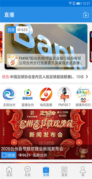 无限台州截图2