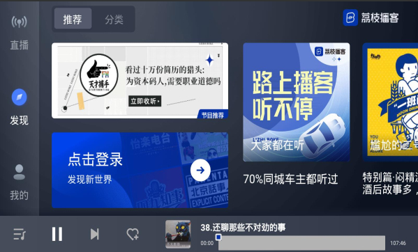 荔枝播客车机版截图3