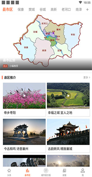 襄阳日报截图3