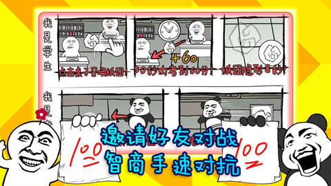 考试大作战截图5