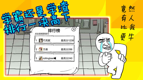 考试大作战截图3