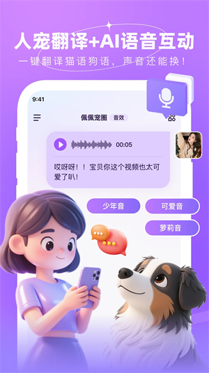 佩佩宠圈截图5