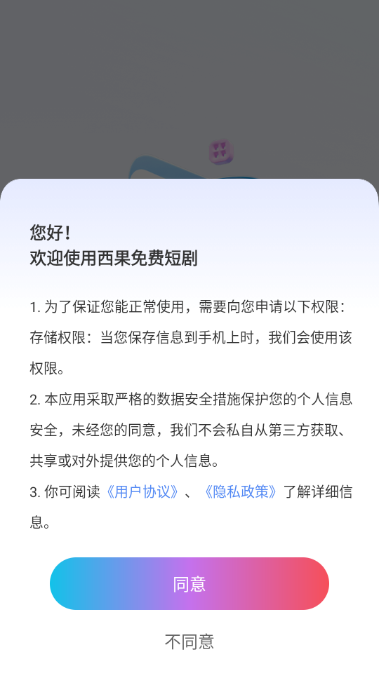 西果免费短剧截图2