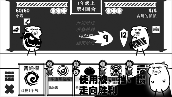 波波攒小学截图1