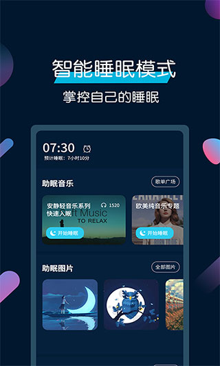 美梦睡眠截图2
