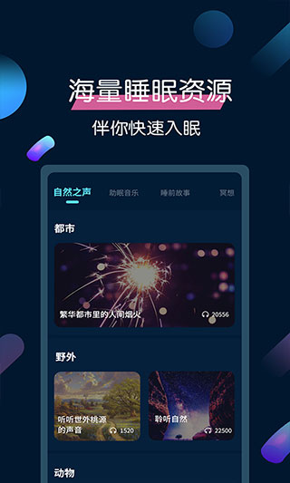美梦睡眠截图3