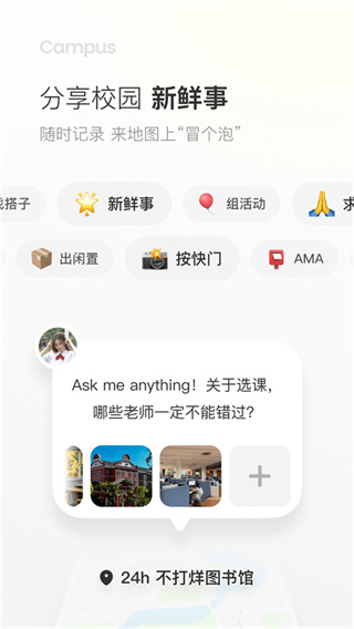 Campus截图4