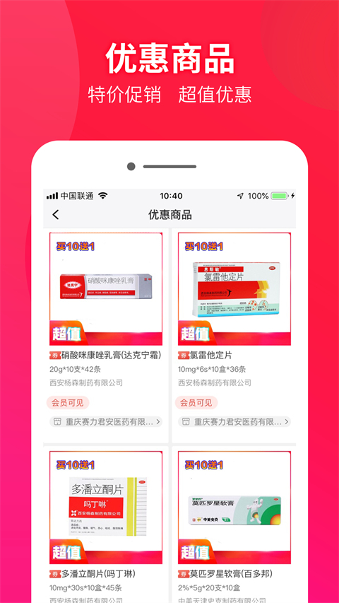 药兜采截图5