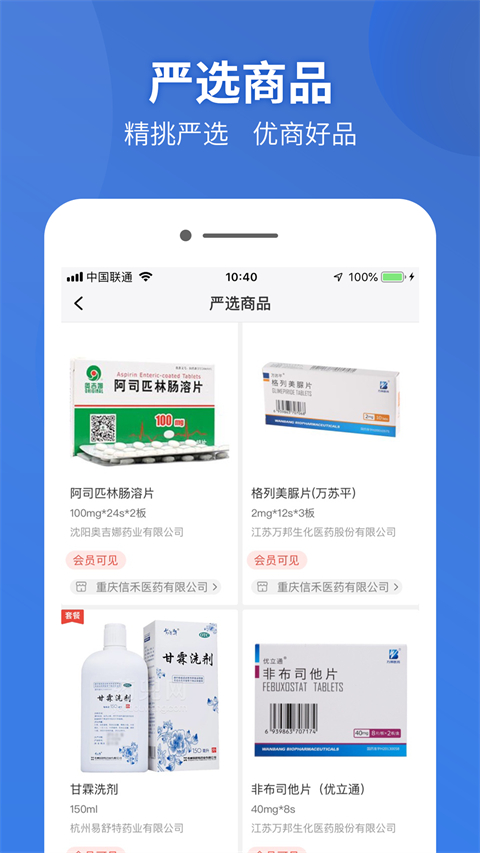 药兜采截图3