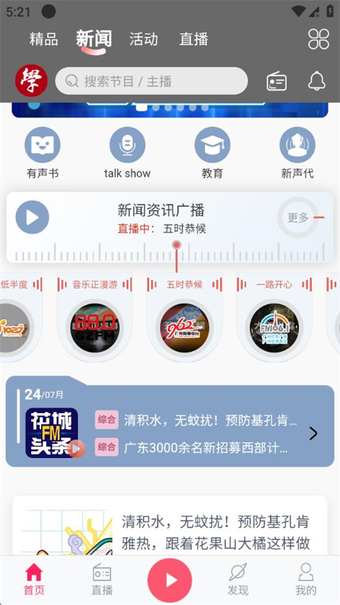 花城FM截图4