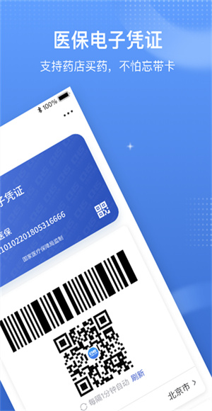 国家医保服务平台app截图4