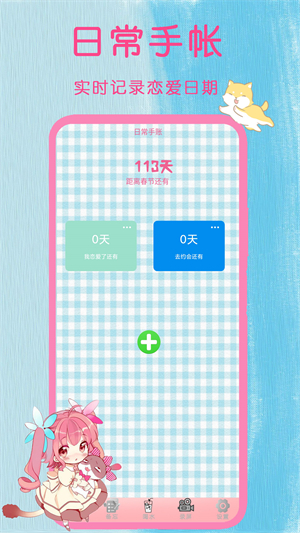 日常手帐截图3