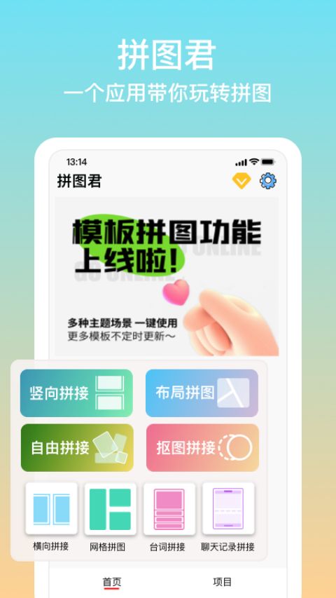 拼图君截图3