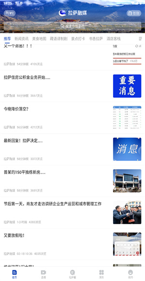 拉萨融媒截图3