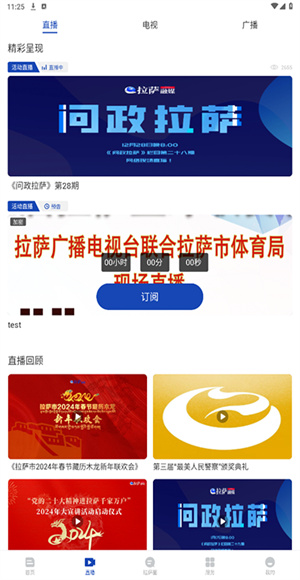 拉萨融媒截图4