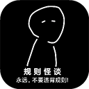 规则怪谈：诡异旅店