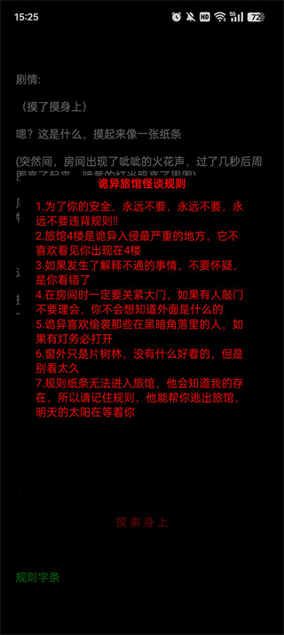 规则怪谈:诡异旅店截图4