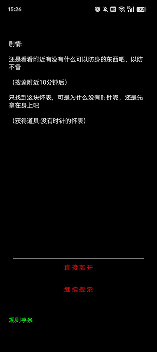 规则怪谈:诡异旅店截图2
