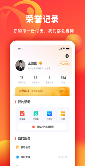 中华志愿者截图1
