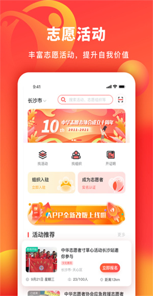 中华志愿者截图4