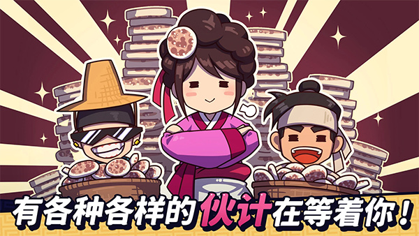 糖饼外传截图1