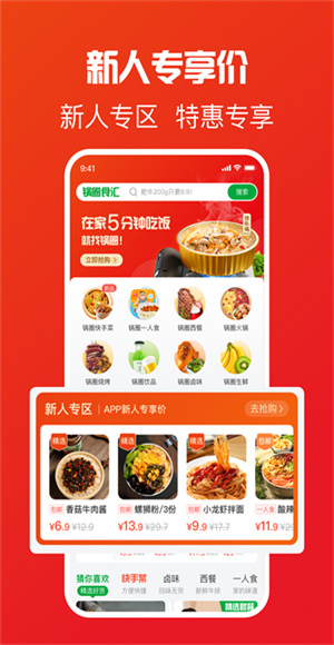 锅圈app截图2